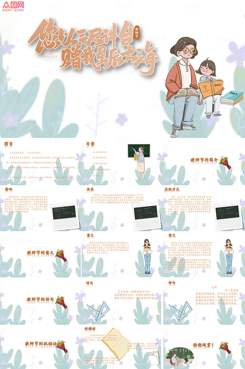 多彩简约教师节快乐ppt模版
