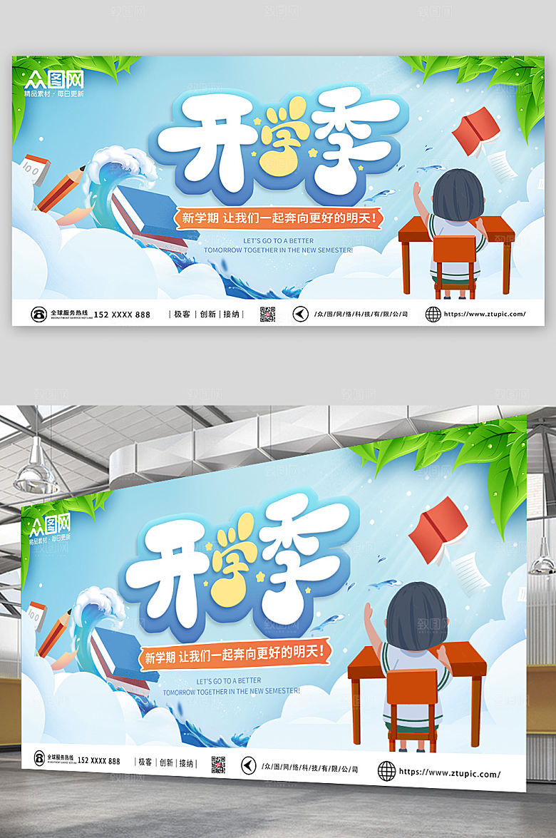 卡通校园插画开学典礼宣传展板