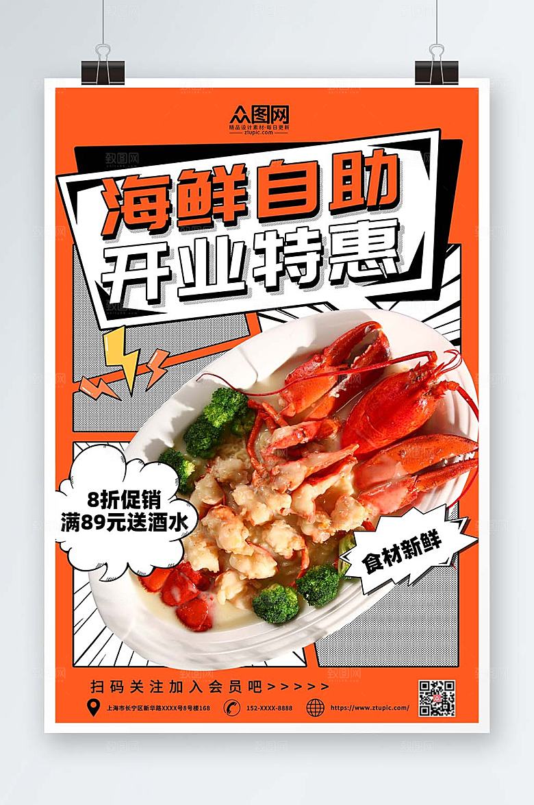 高端卡通风自助海鲜广告海报
