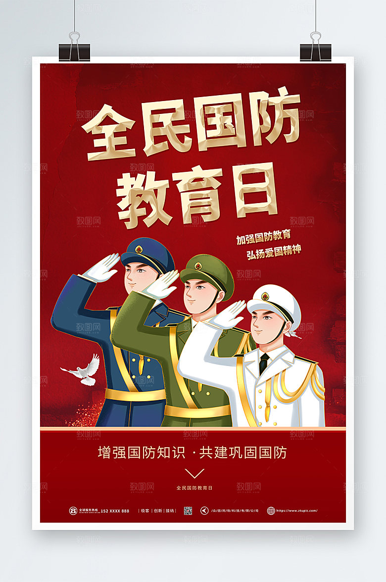 插画风全面国防教育日党建海报