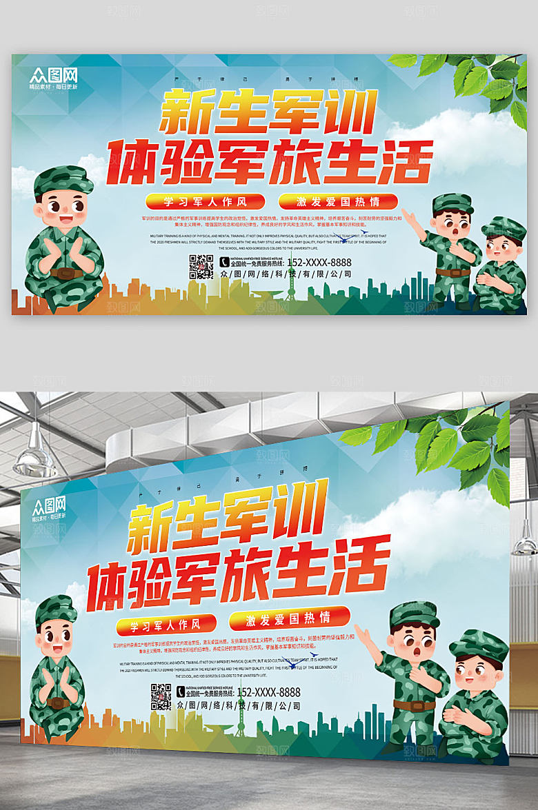 大气插画风新生军训展板海报