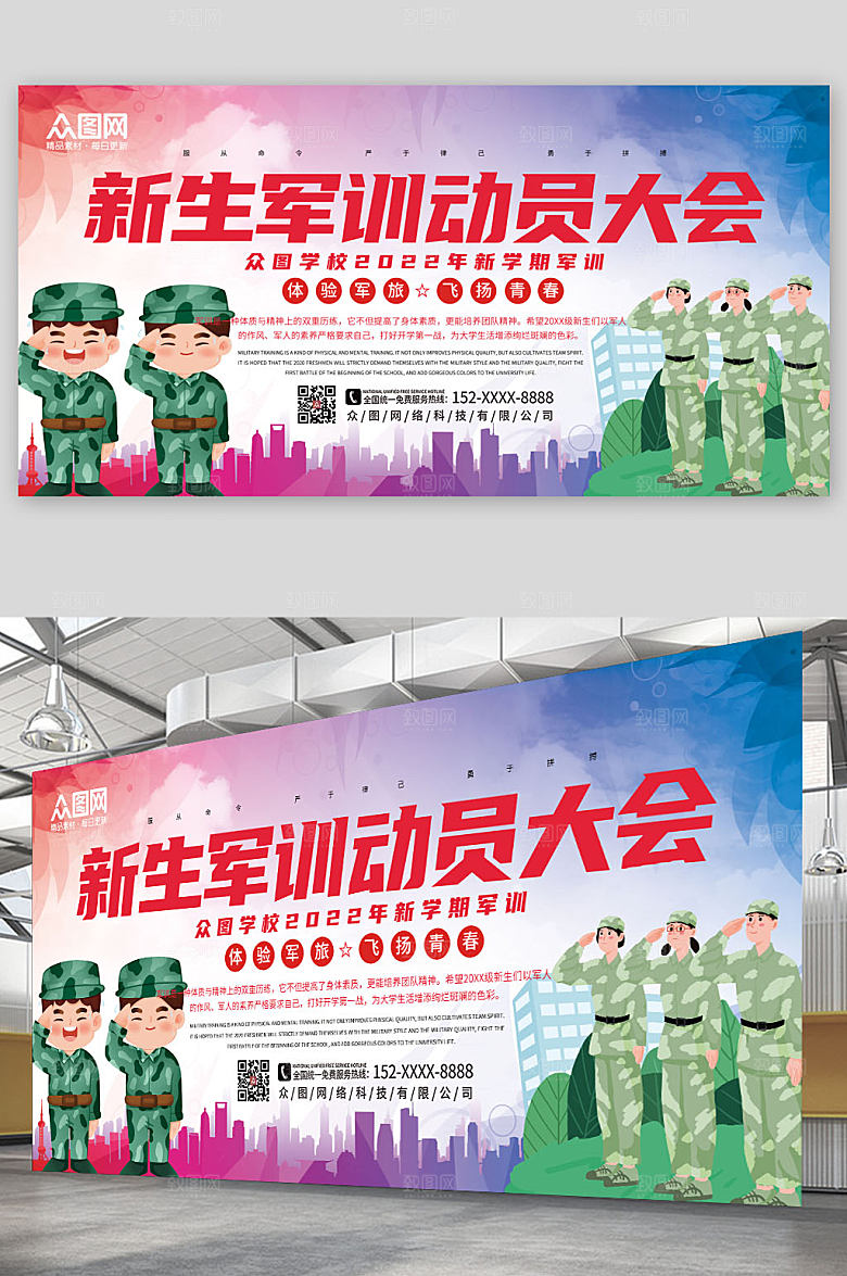 卡通校园创意新生军训展板海报
