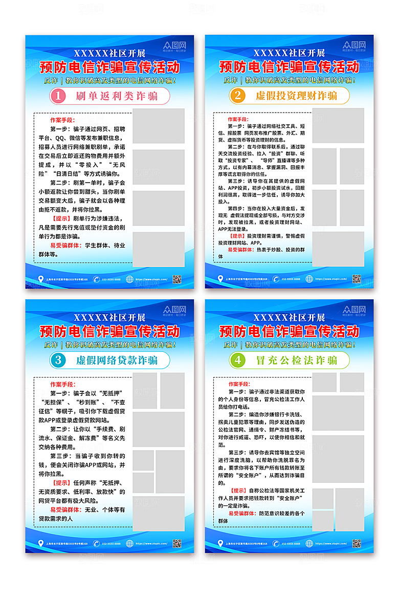 简约预防诈骗活动社区展板海报
