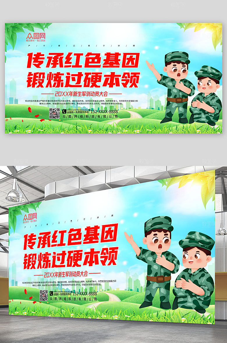 卡通校园插画风新生军训展板海报