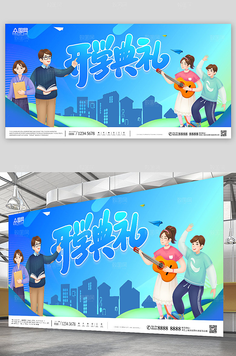 卡通插画风渐变开学典礼展板