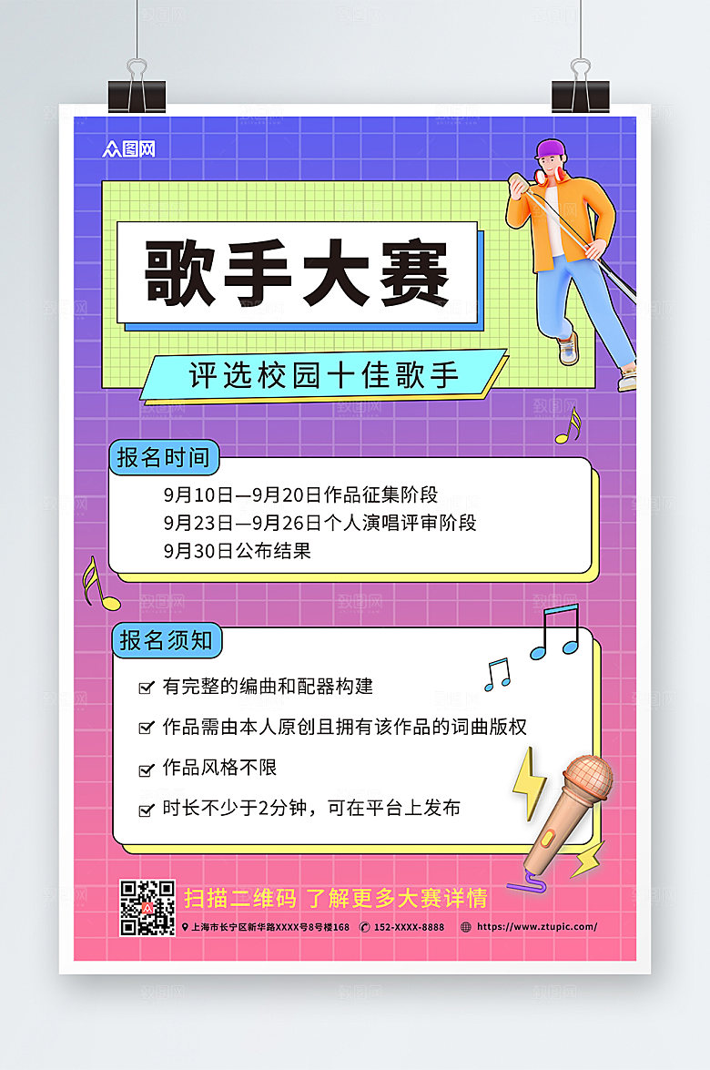 渐变酷炫校园音乐比赛宣传海报