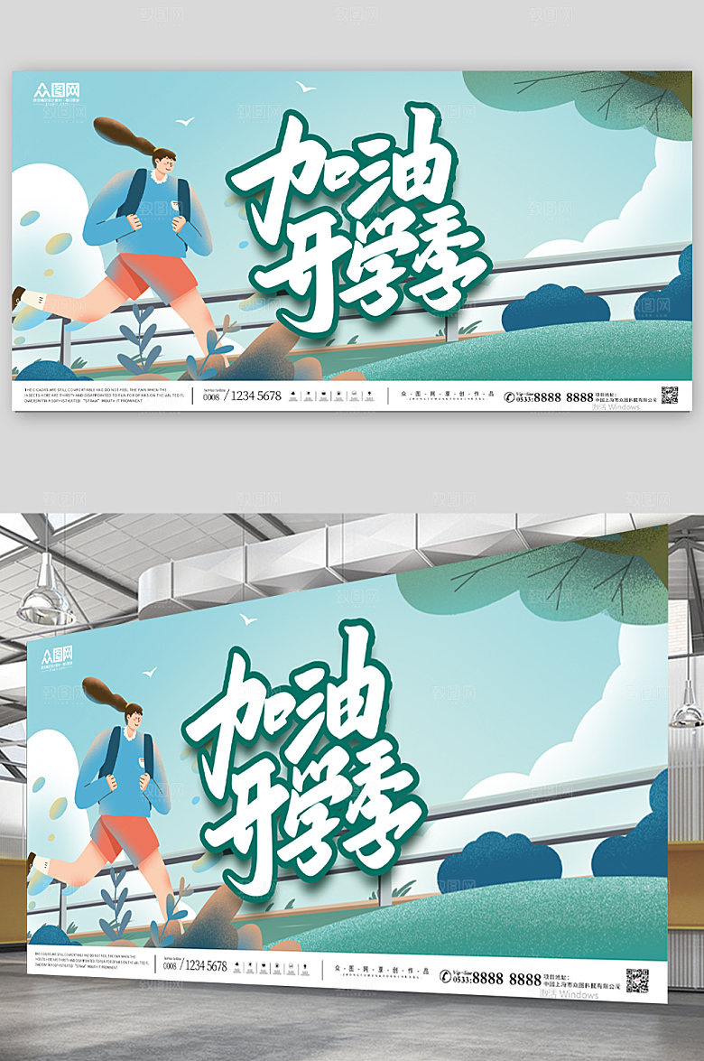 卡通风格开学季开学典礼展板海报