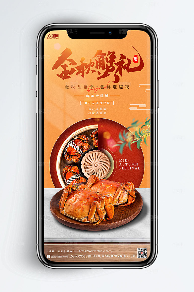 秋季大闸蟹中秋节海报螃蟹美食海报