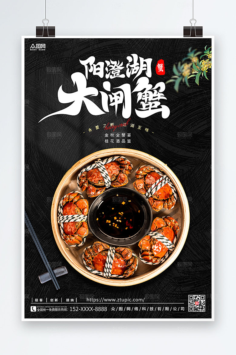 秋季美食海报金秋蟹礼螃蟹海报