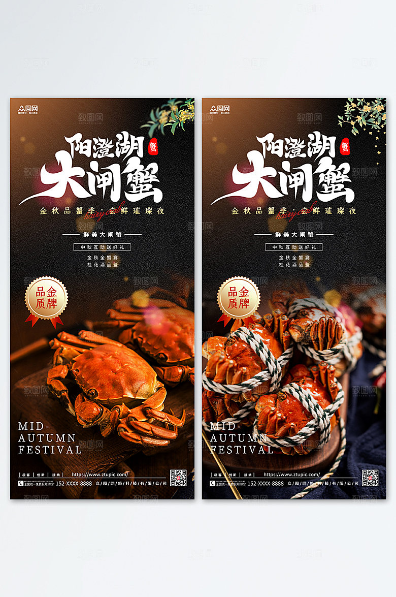 大闸蟹美食金秋蟹礼中秋节海报