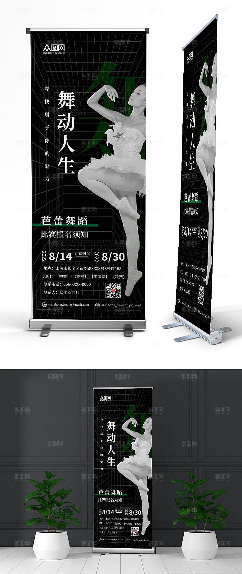 高端芭蕾舞蹈比赛宣传展架易拉宝