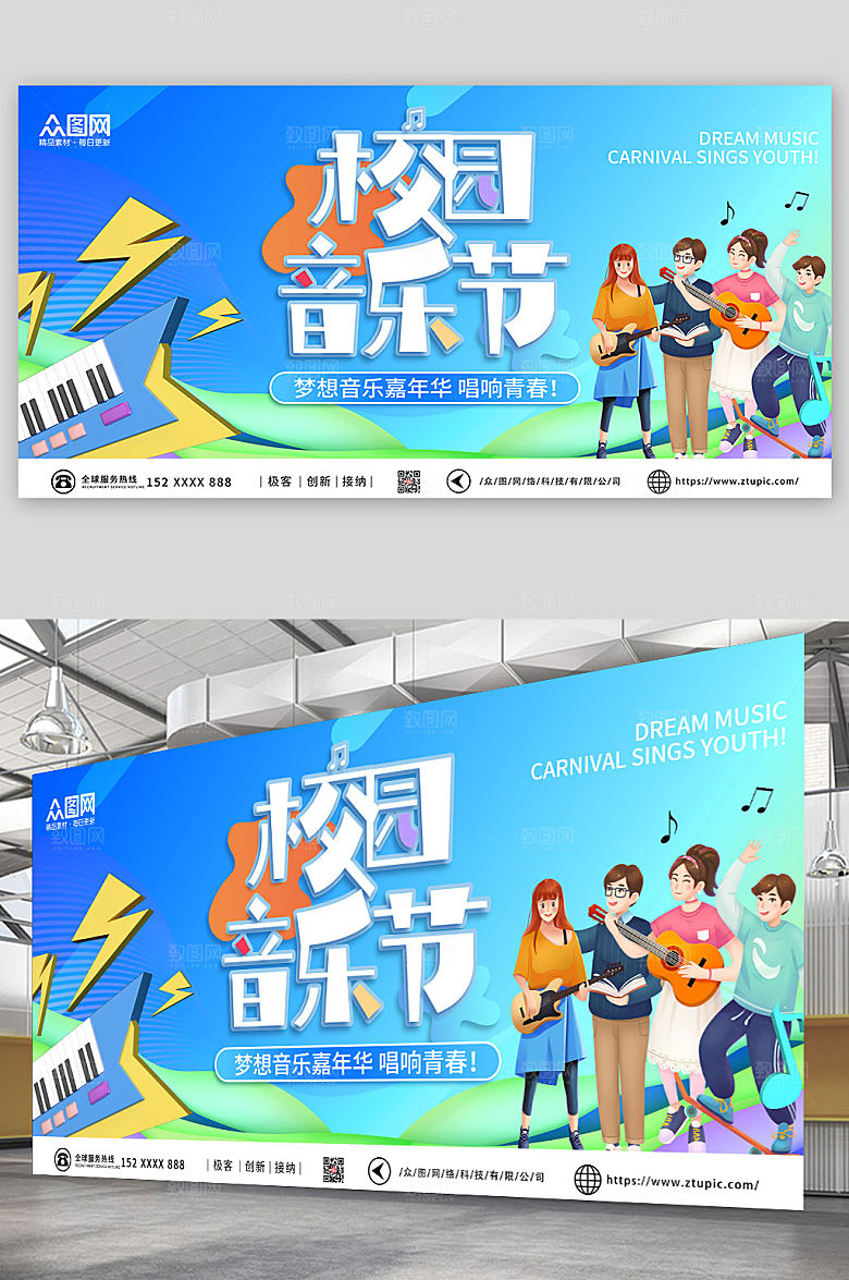 校园卡通风音乐节宣传展板海报