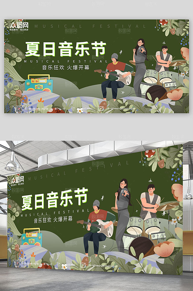 插画风狂欢音乐节宣传展板海报
