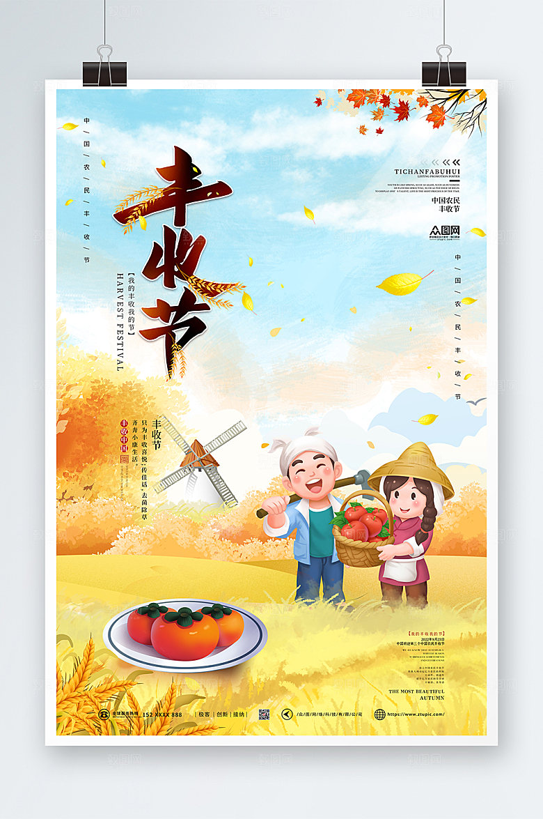 插画风农民丰收节宣传商业海报