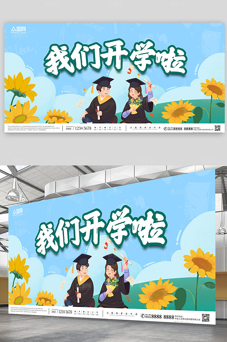 小清新校园开学典礼展板设计