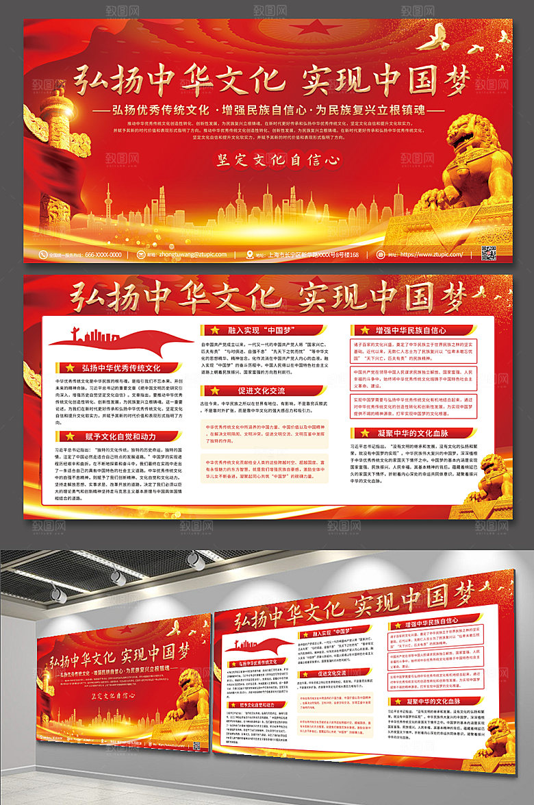 弘扬中华文化红色大气党建展板