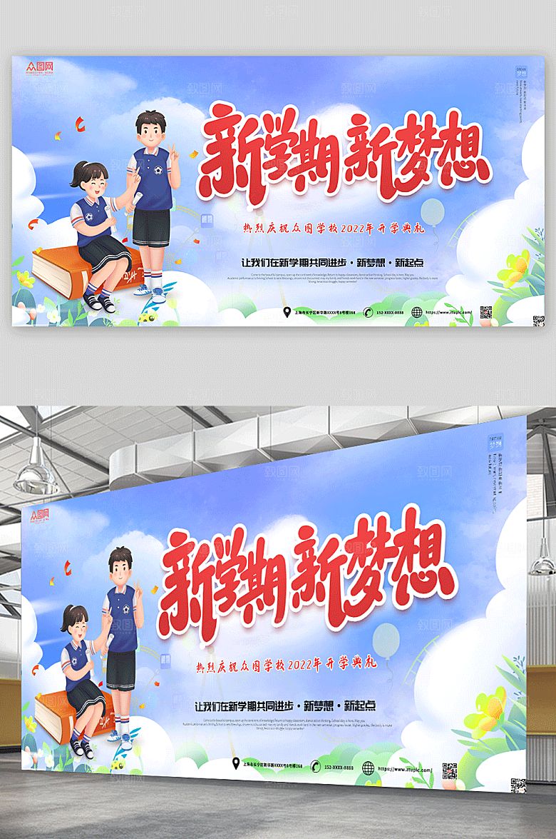 小清新卡通校园迎新生晚会展板