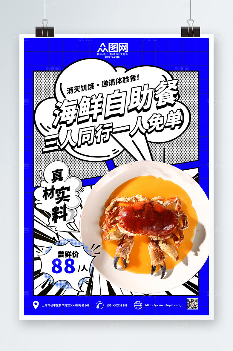 卡通风蓝色自助海鲜宣传海报
