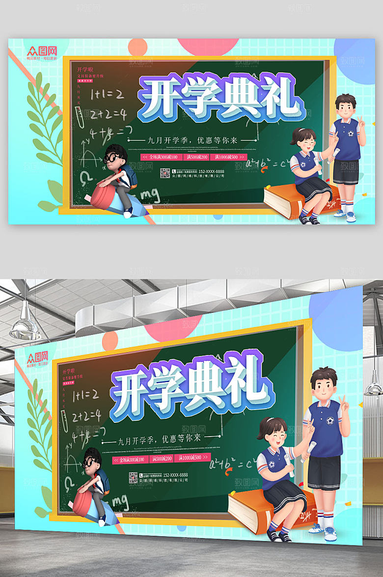 原创卡通简约开学典礼展板海报