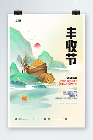 绿色卡通中国农民丰收节创意简约海报