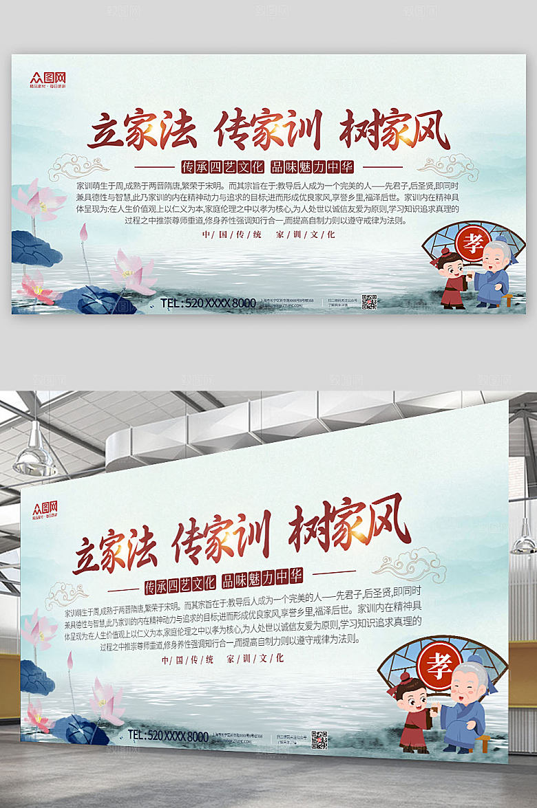 中式水墨风家训家风传统文化展板