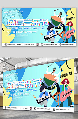 卡通炫彩盛夏音乐节宣传展板