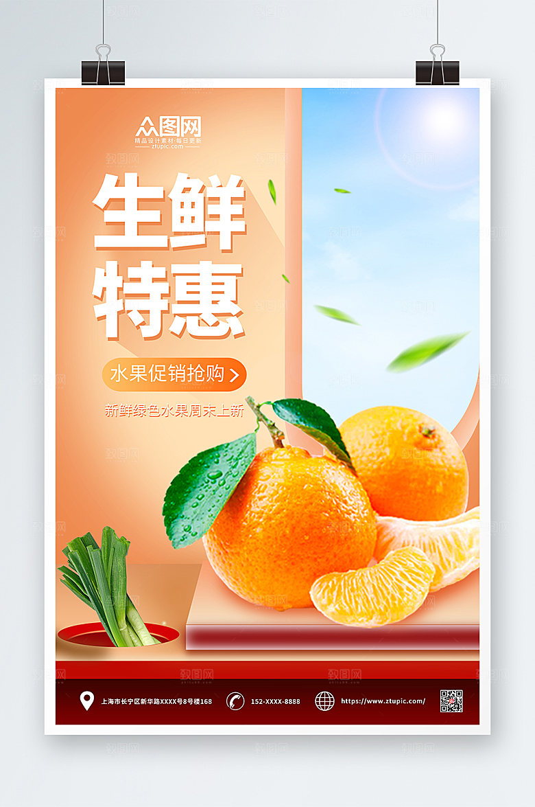 简约新鲜食材外卖配送宣传海报