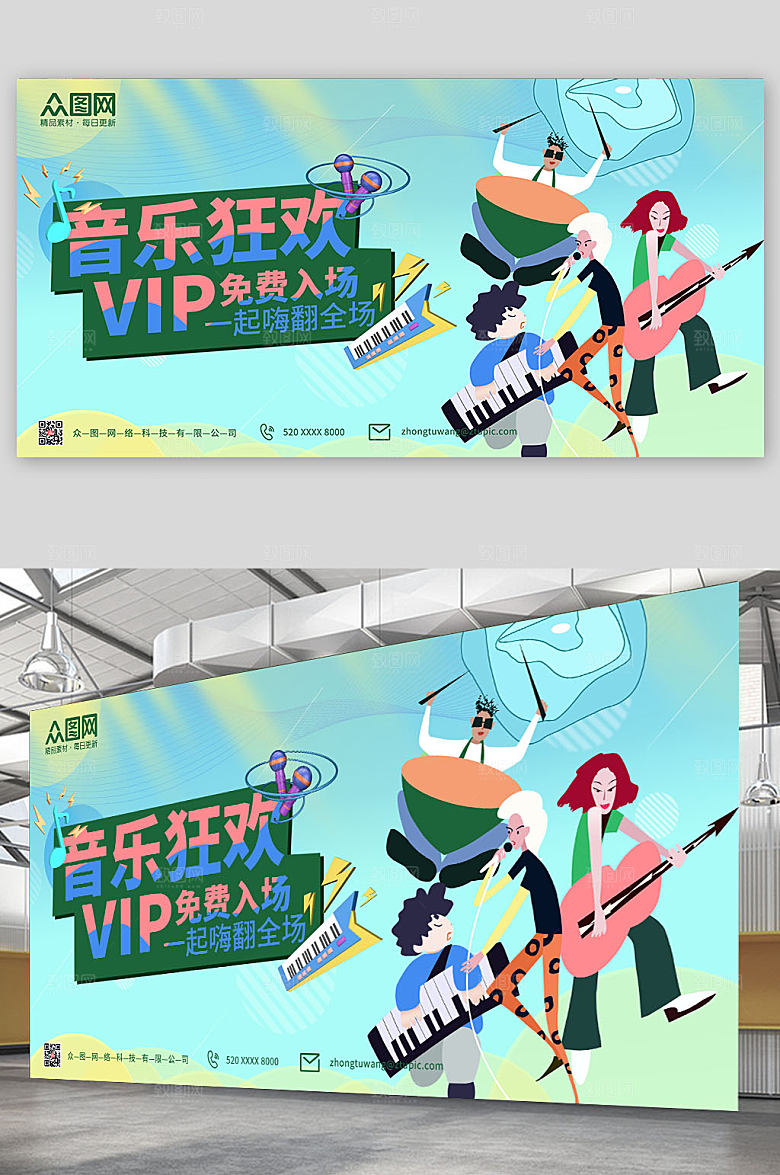 卡通夏季狂欢音乐节宣传展板