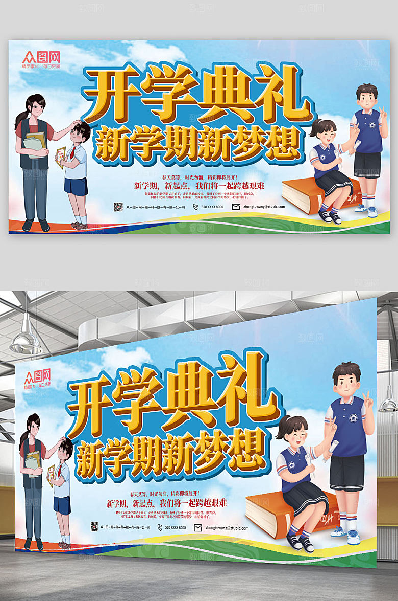 原创插画卡通开学典礼展板海报