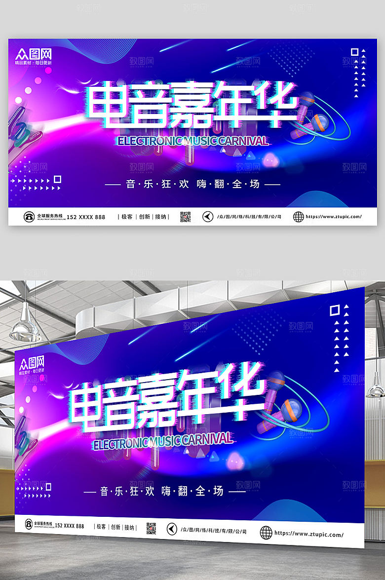 潮流渐变电音嘉年华音乐节展板海报