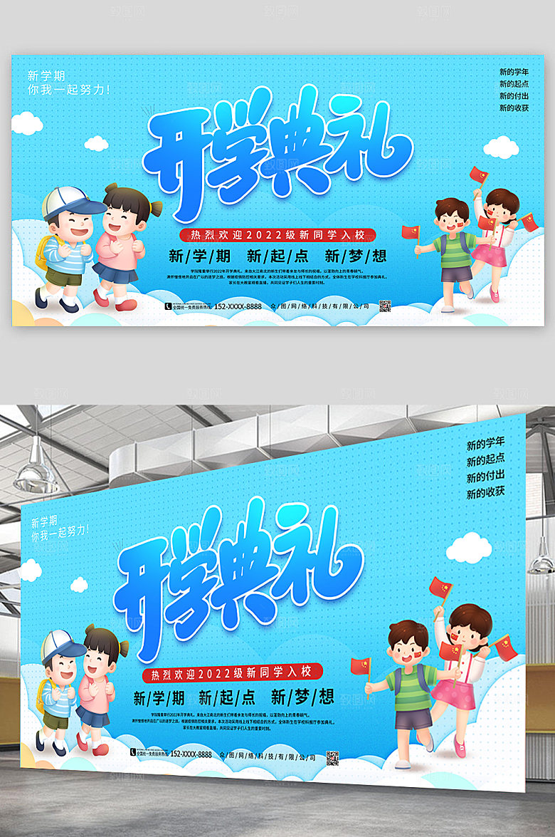 原创卡通插画新学期开学典礼展板