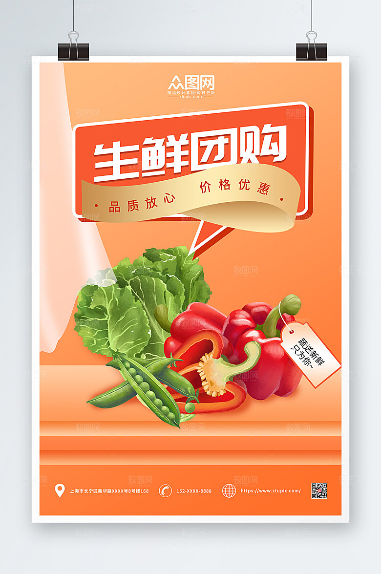 简约生鲜团购外卖配送宣传海报