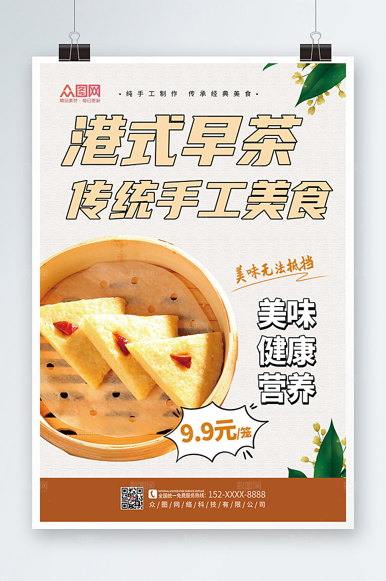 美味美食大气早茶宣传海报