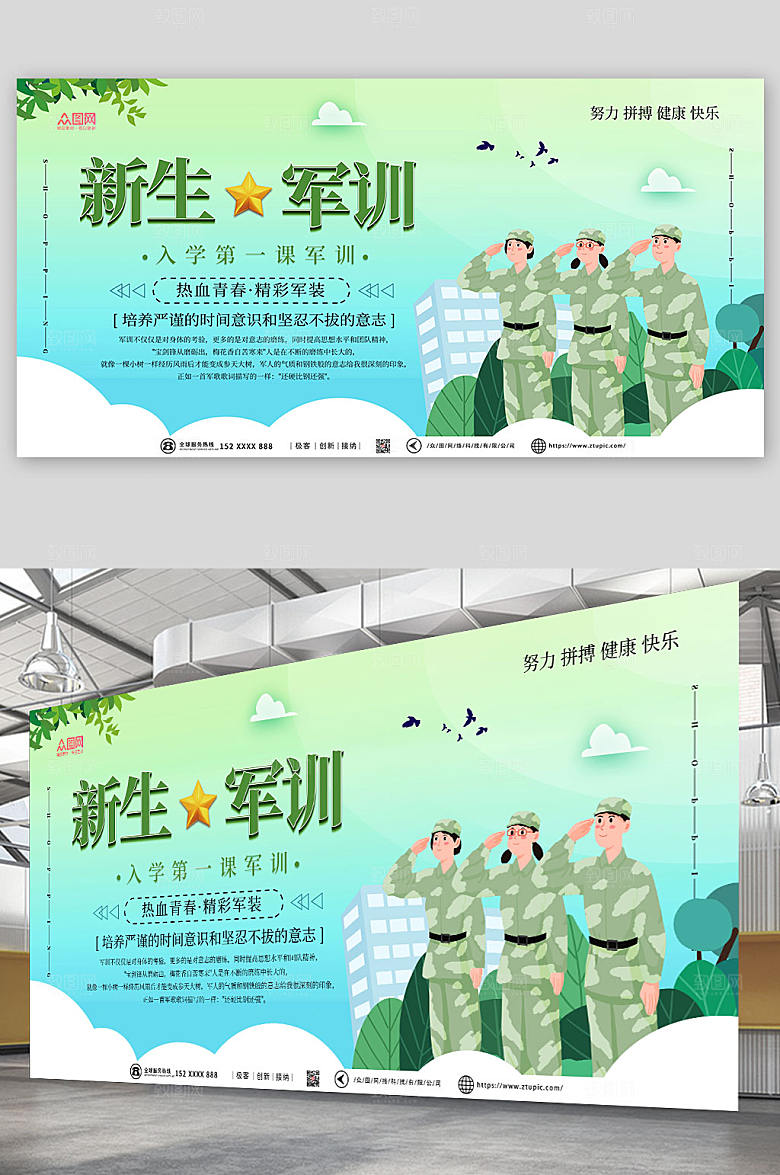 手绘卡通简约大气新生军训展板