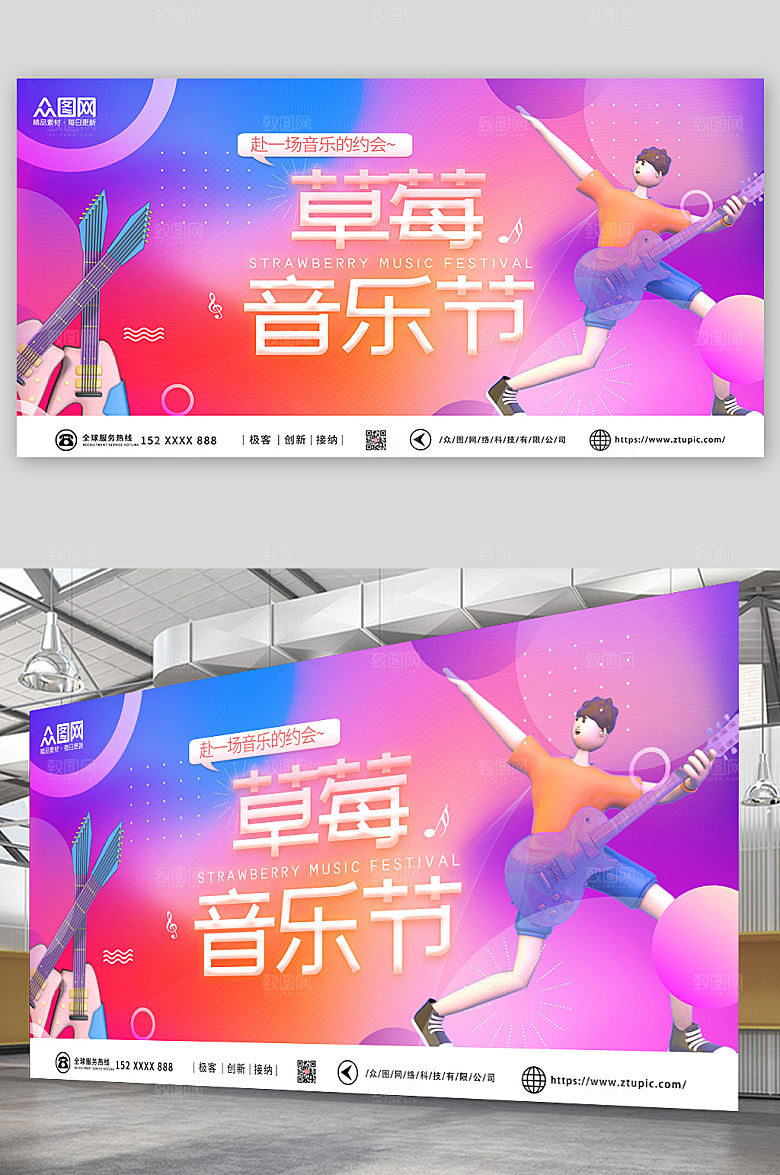 潮流立体模型草莓音乐节宣传展板