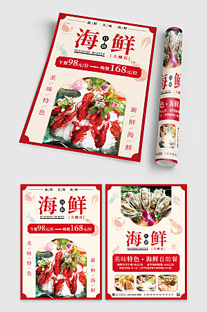 中式红色自助海鲜促销折页宣传单