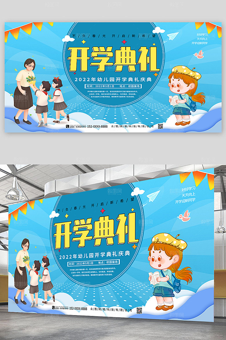 开学季校园开启新希望开学典礼展板