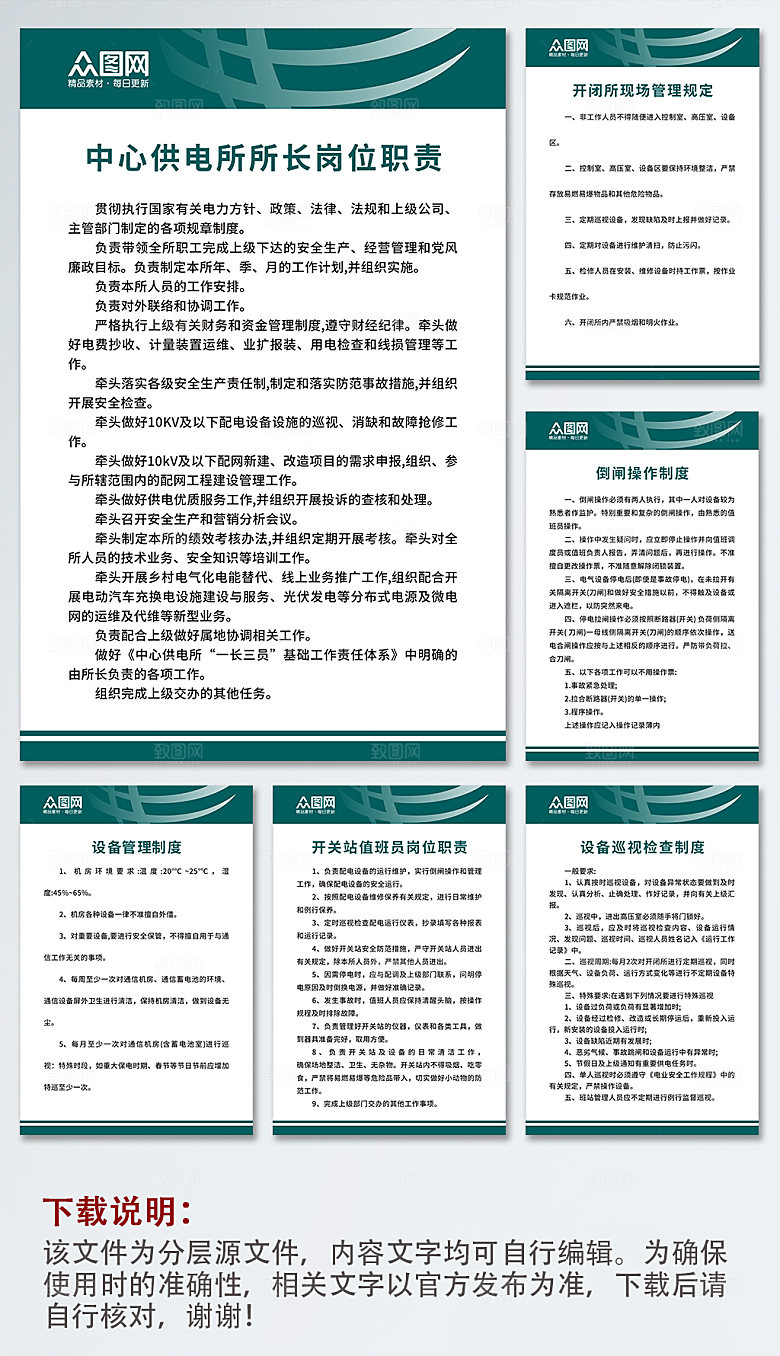 简约国家电网制度牌宣传分幅海报