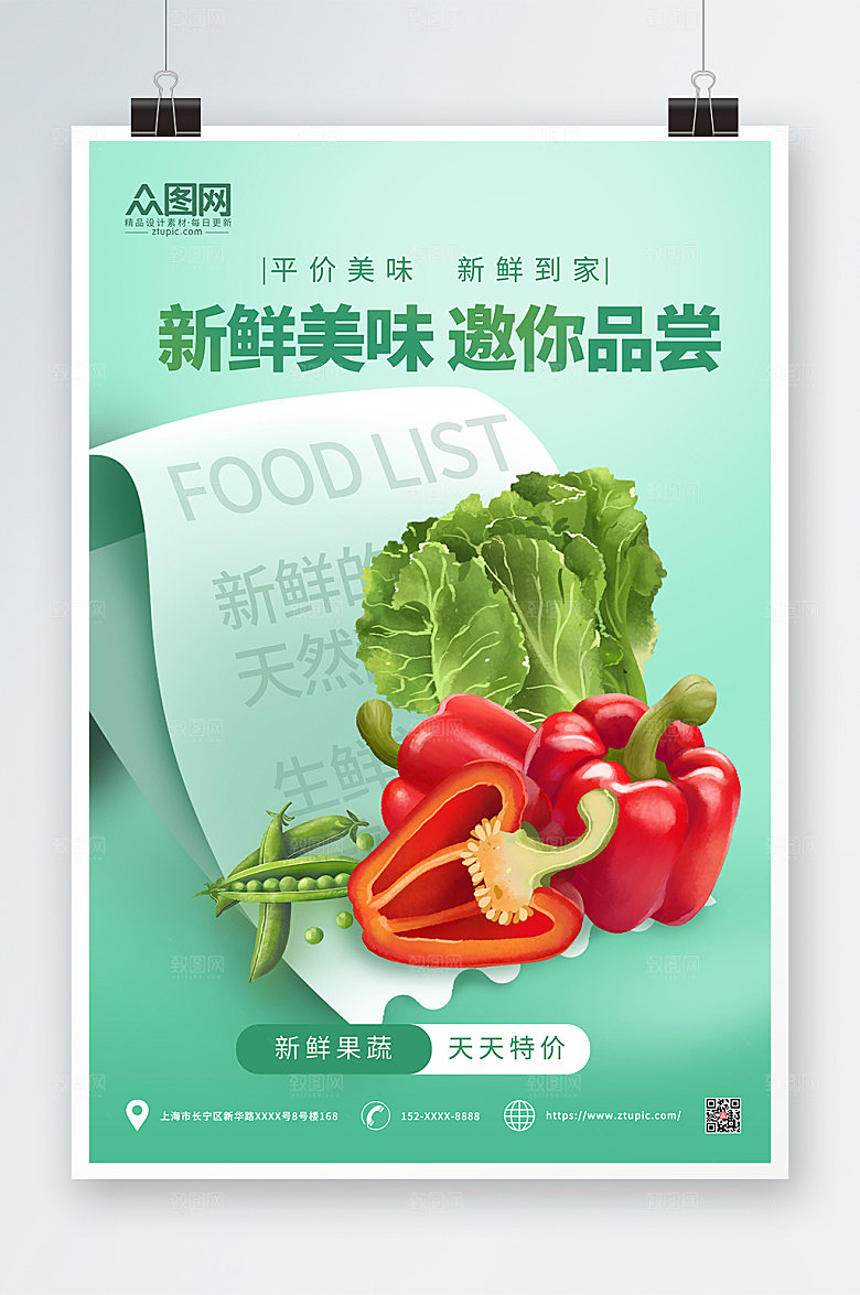 手绘插画风新鲜食材外卖配送宣传海报