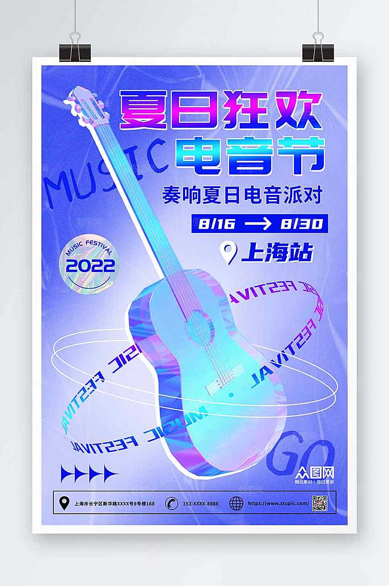 酷炫渐变立体模型酸性音乐节海报