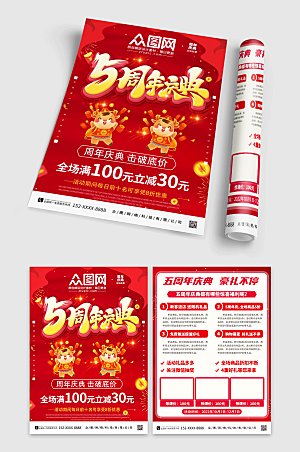 红色5周年企业店铺周年庆宣传单