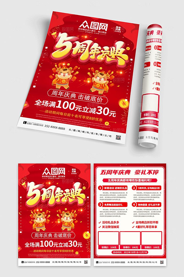 红色5周年企业店铺周年庆宣传单