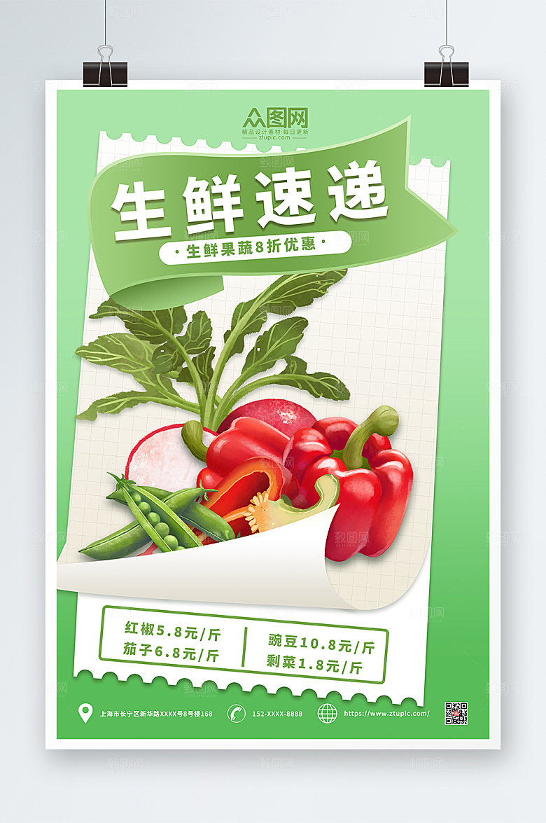 卡通插画新鲜食材外卖配送宣传海报