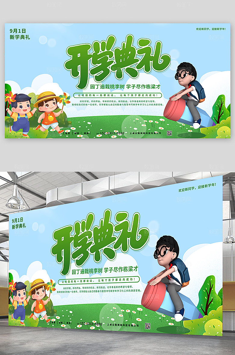 绿色校园迎接新学年开学典礼展板