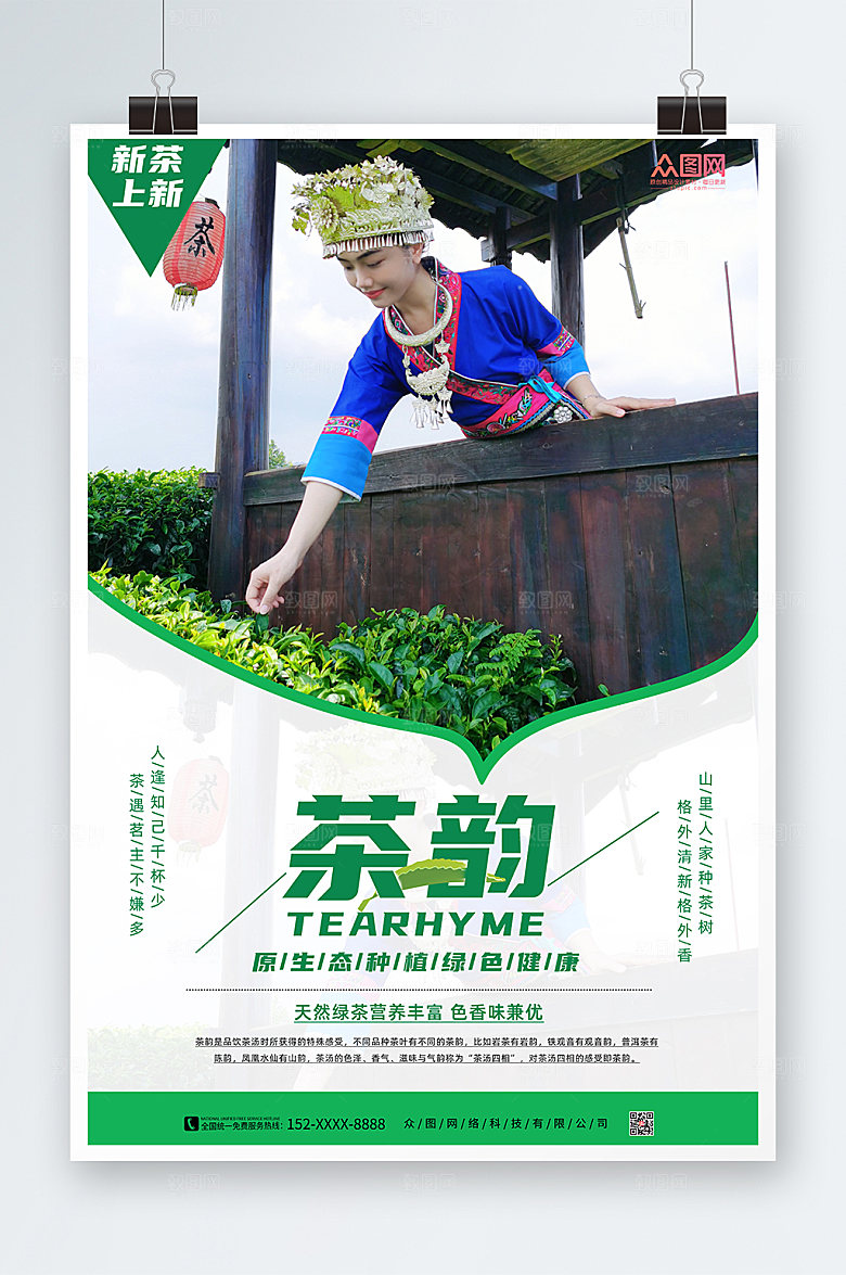 唯美简约茶韵茶叶宣传海报单页