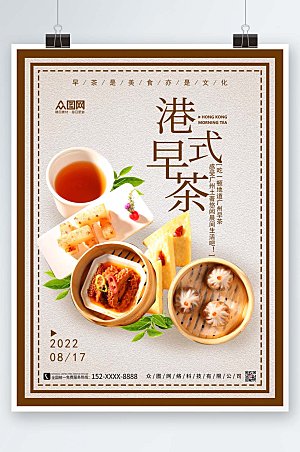 中式美食古风港式早茶宣传海报