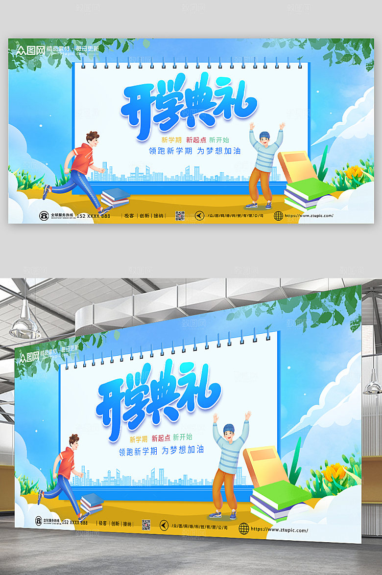 蓝色校园卡通开学典礼宣传展板
