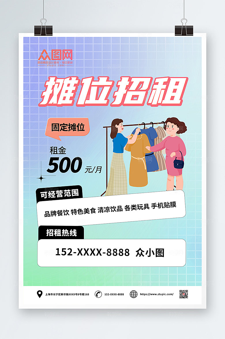 可爱插画服装摊位摊位招租海报