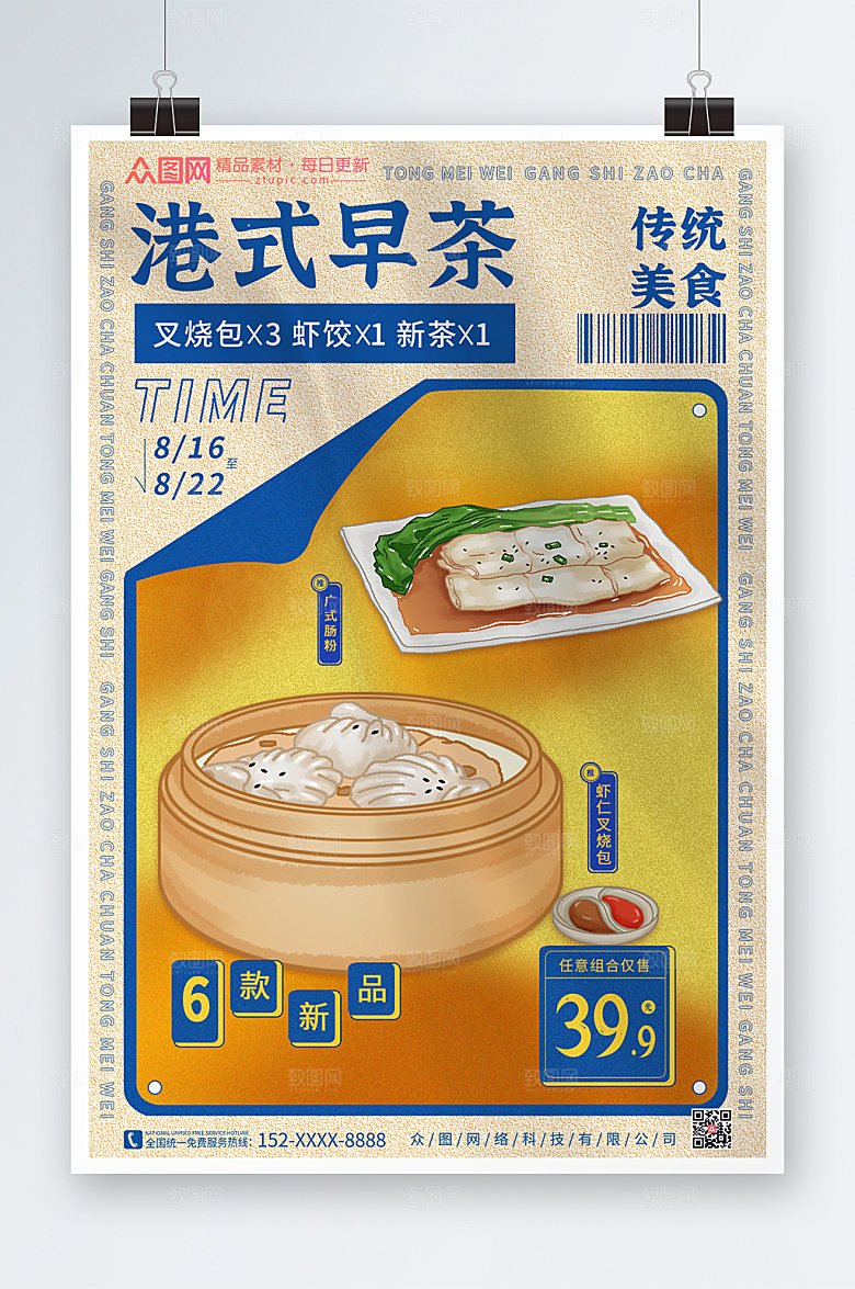 美食宣传港式早茶宣传海报