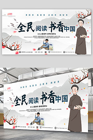 中式复古插画大气图书馆展板海报
